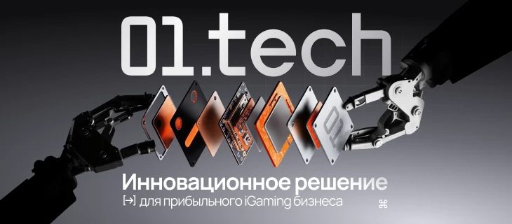 01.tech: решения для запуска iGaming-бизнеса