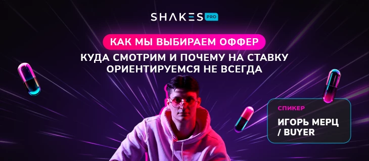 Как выбрать оффер и на что стоит ориентироваться?