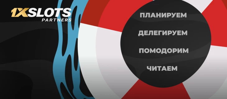 Как не сгореть на арбитраже: советы по тайм-менеджменту