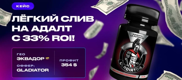 Кейс: Лёгкий слив на адалт в Эквадоре!