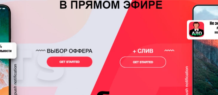 Слив трафа в DatsPush или мам дай денег. Прямая трансляция :)