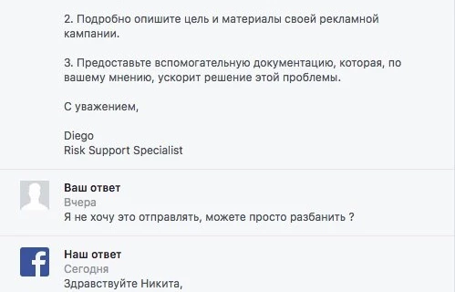 Рандомный разбан в ФБ