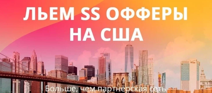 Как лить трафик на США – разбор ГЕО