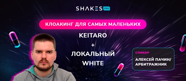 Клоакинг для самых маленьких. Keitaro + локальный вайт