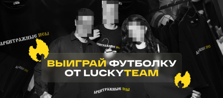 ✨ Забери лимитированный мерч от LuckyTeam