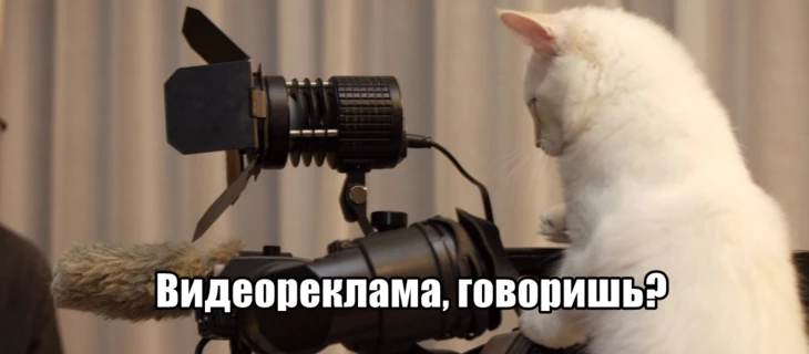 На что лить с видеорекламы и где брать креативы