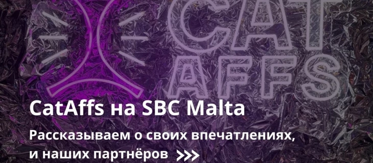 CatAffs на SBC Мальта 2024: как это было