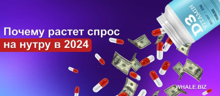 (shortread): 3 причины роста популярности нутры в этом году