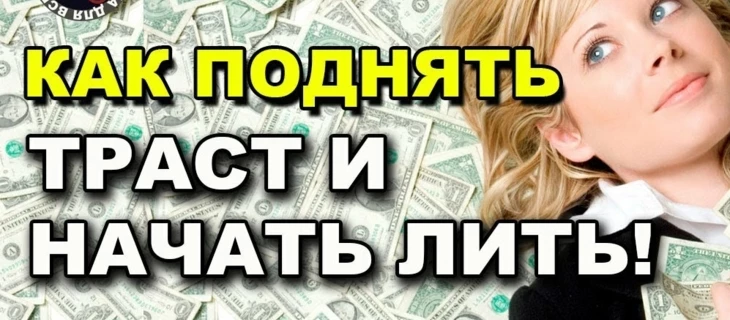 Как поднять траст аккаунта в Facebook и начать лить