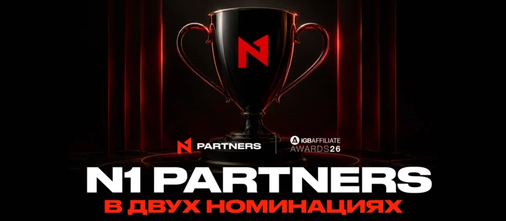 N1 Partners в шорт-листе iGB Affiliate Awards 