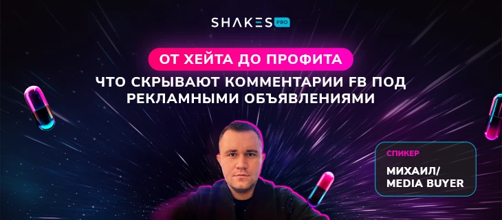 От хейта до профита: как комментарии могут прокачать стратегию