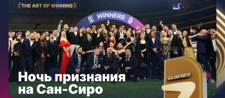 Golden Boomerang Awards 2025: Легенда ФК «Милан» Андреа Пирло возглавил церемонию на легендарном стадионе «Сан-Сиро»