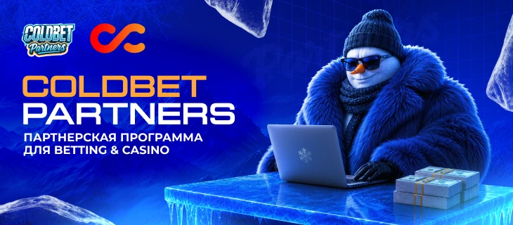 ColdBet Partners — партнерская программа для betting & casino