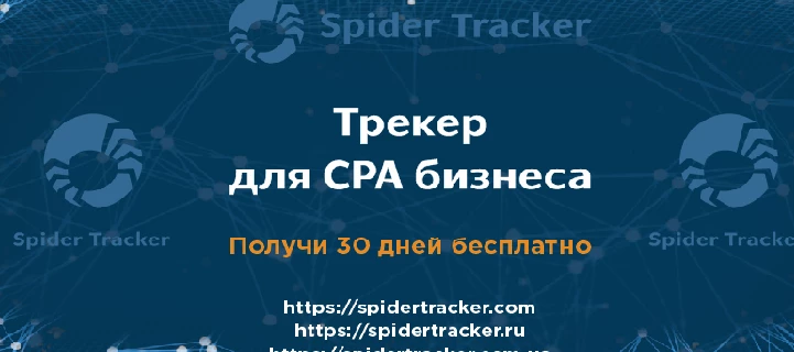 Spider Tracker: что может и умеет
