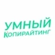 Умный Копирайтинг