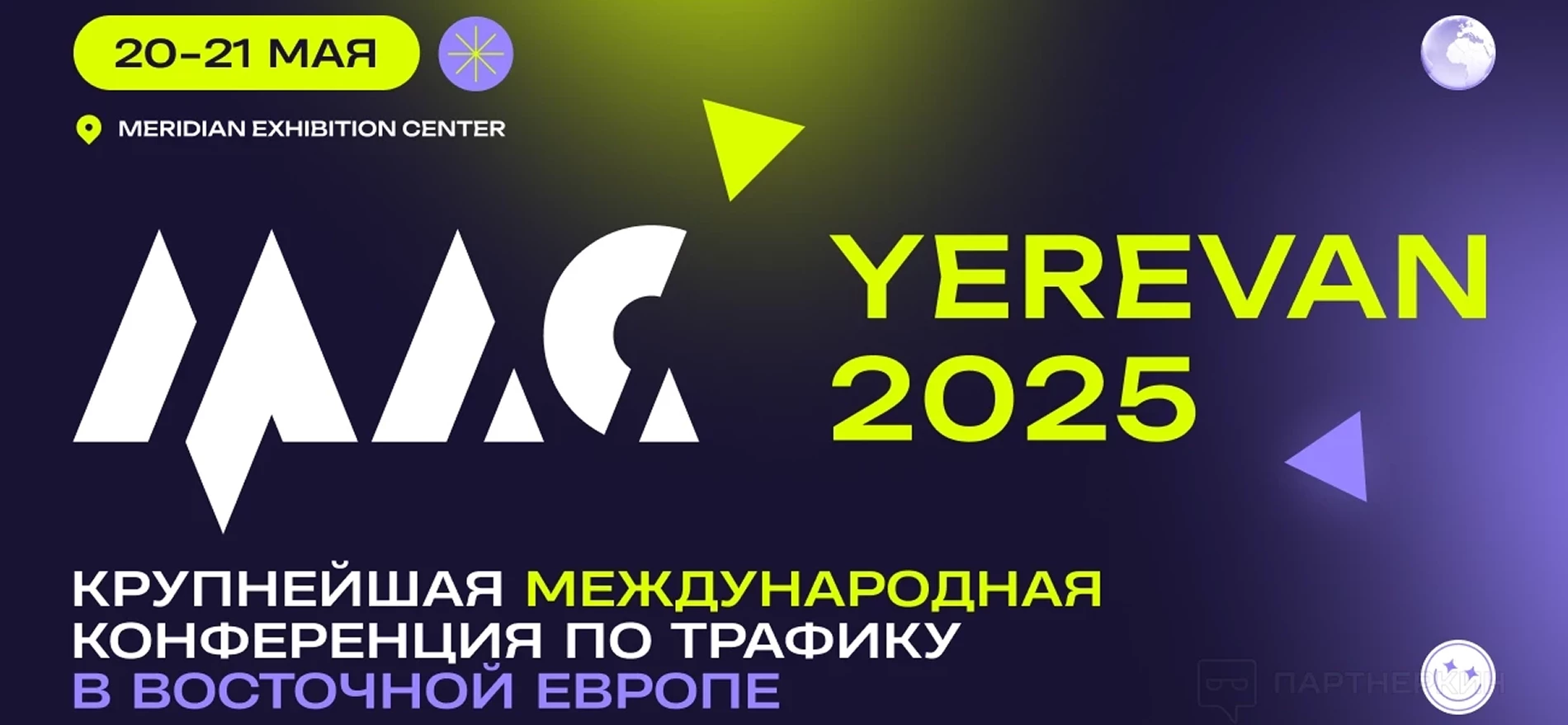 MAC Yerevan