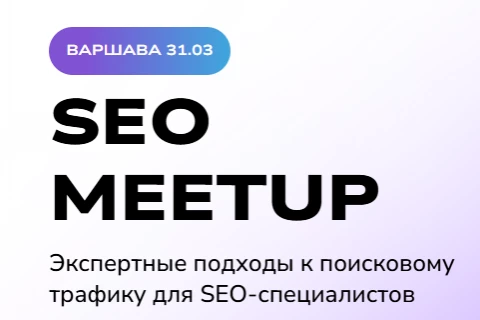 SEO Meetup