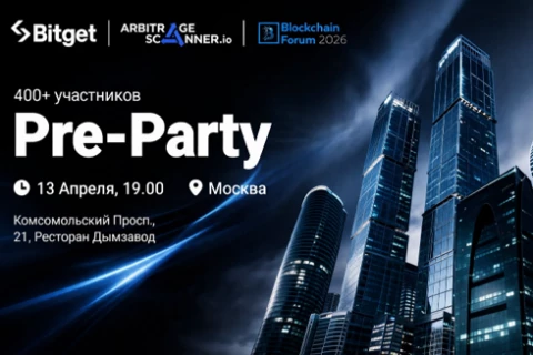 Bitget x ArbitrageScanner Pre-Party