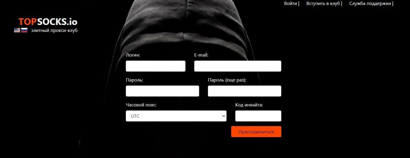 Форма регистрации TopSocks