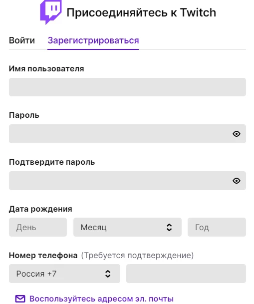 Регистрация в Twitch