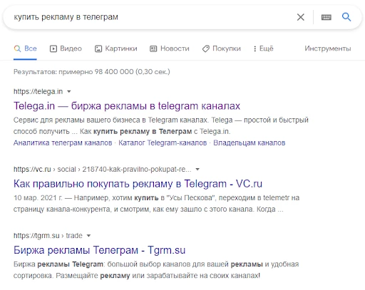 Поиск бирж рекламы Telegram в Google