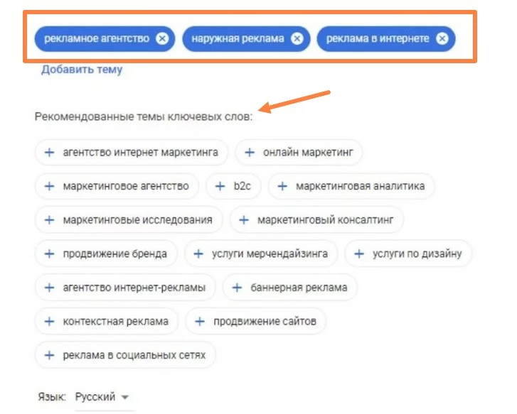 Добавление ключевых слов в рк Гугл