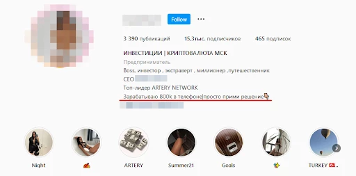 Аккаунт Инстаграм в теме заработка