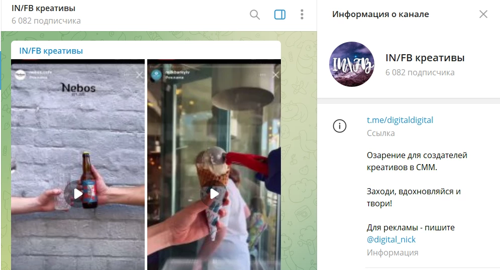 Канал IN/FB креативы