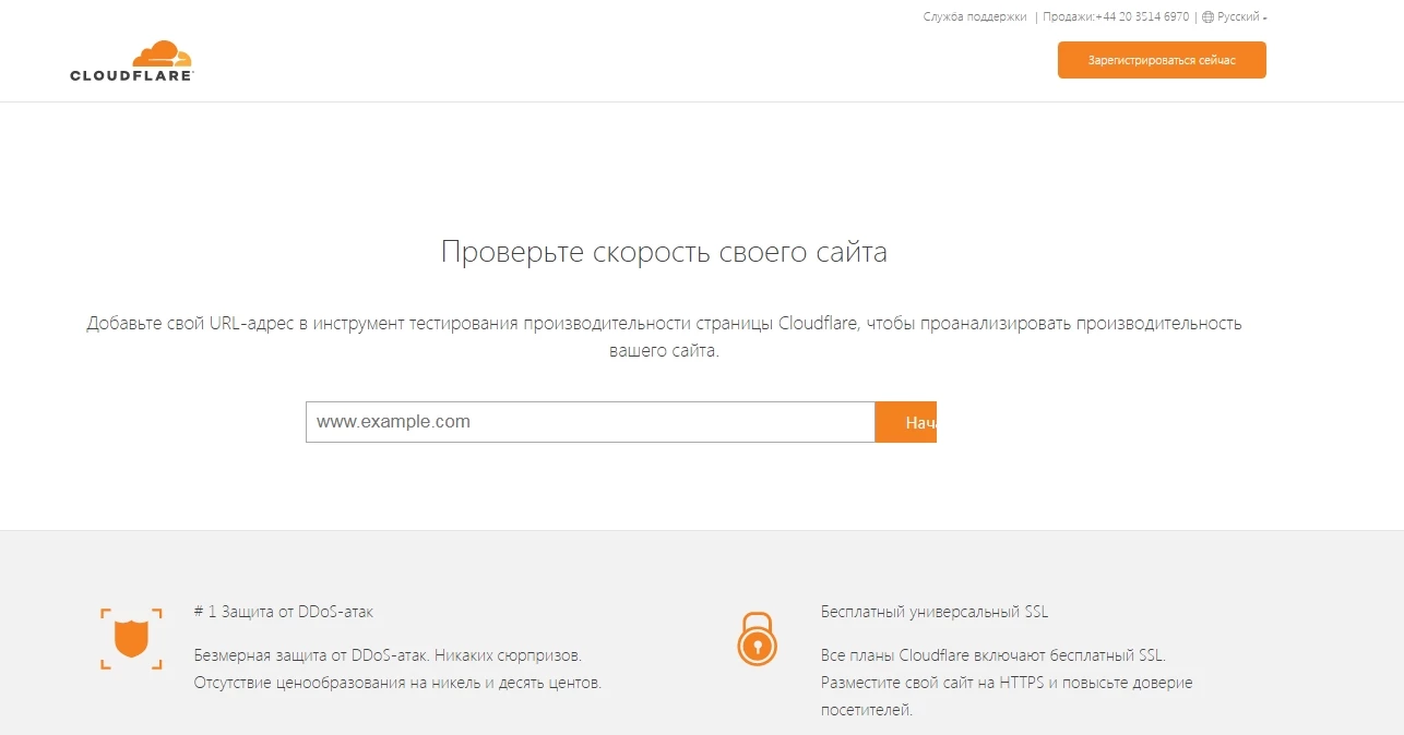 Cloudflare. Инструмент проверки скорости сайта