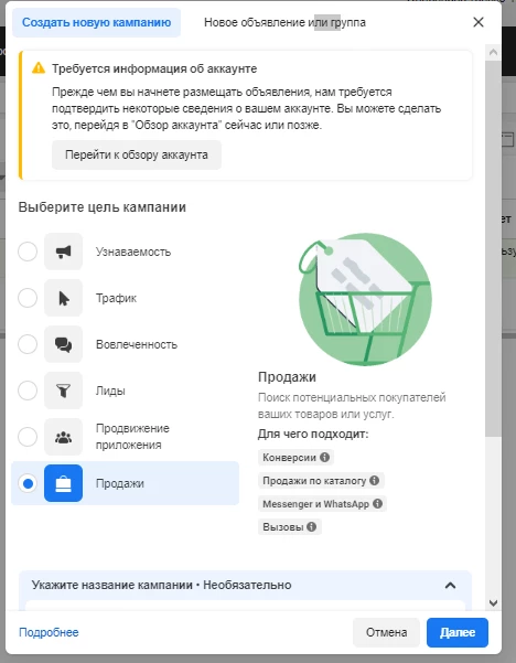 Выбор целей новой рекламной кампании