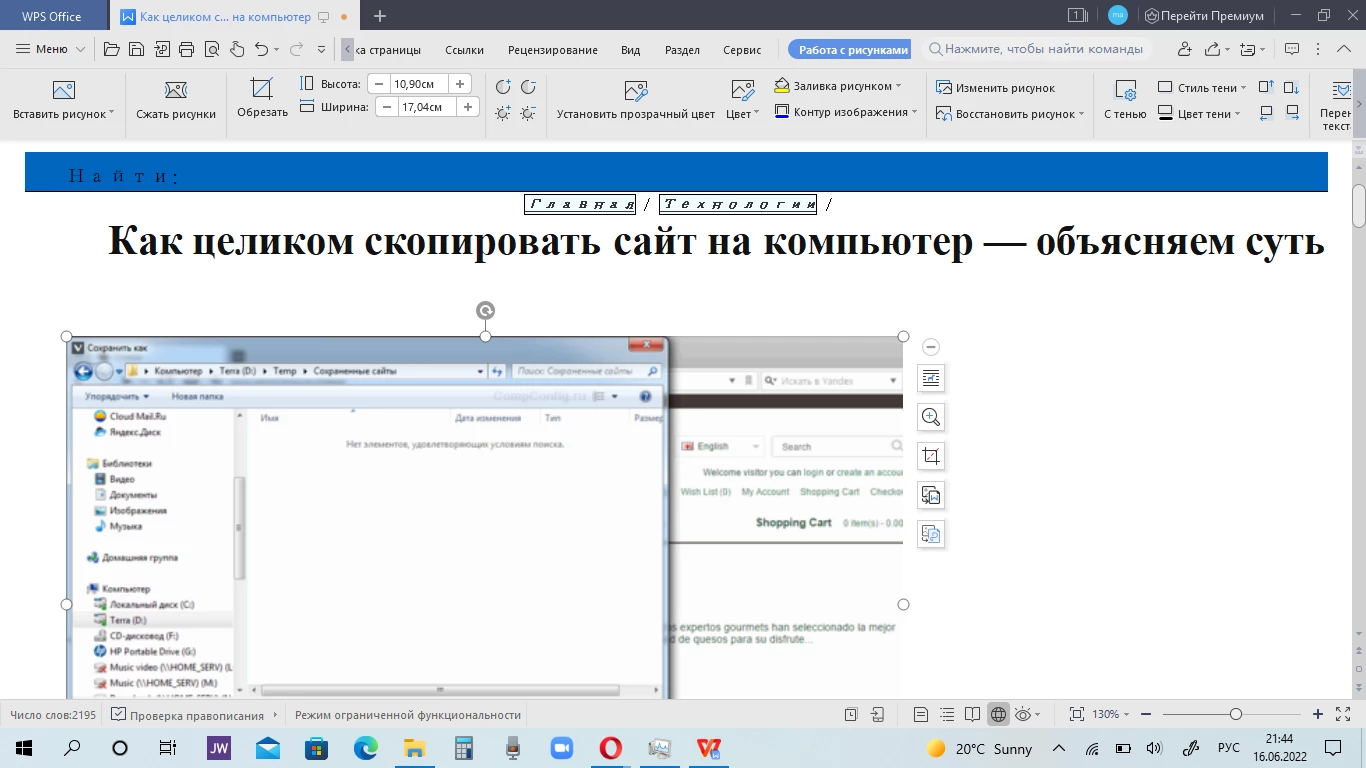 Как скопировать изображение с сайта если оно не копируется