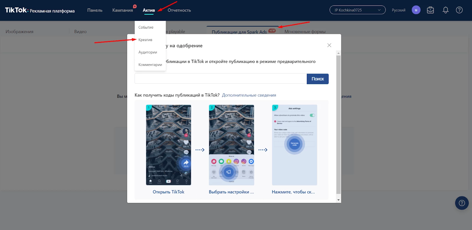 Рекламный кабинет TikTok