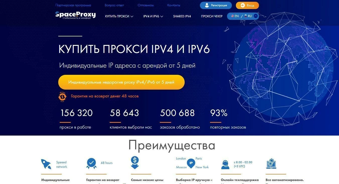 Главная страница SpaceProxy
