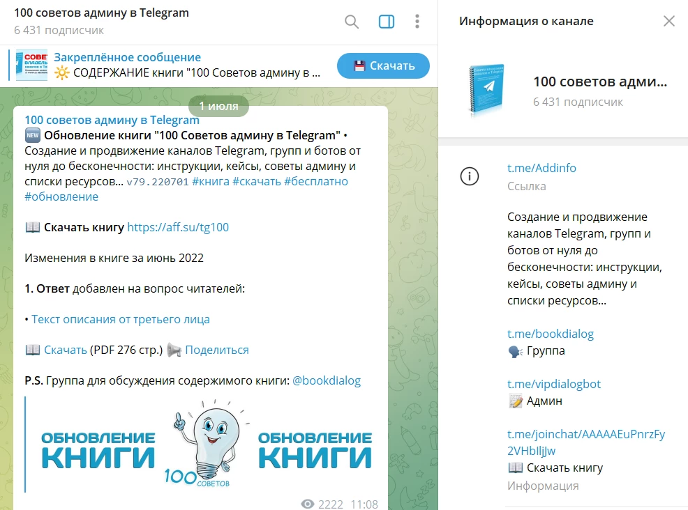Канал 100 советов админу в Telegram