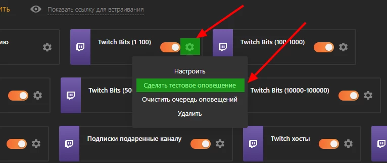 Выбор опции «Сделать тестовое оповещение» в DonationAlerts 