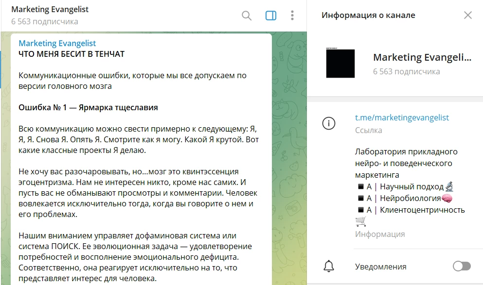 Канал Marketing Evangelist