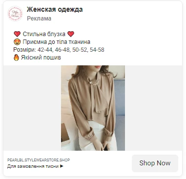 Пример объявления под белую товарку для РК в Фейсбук 