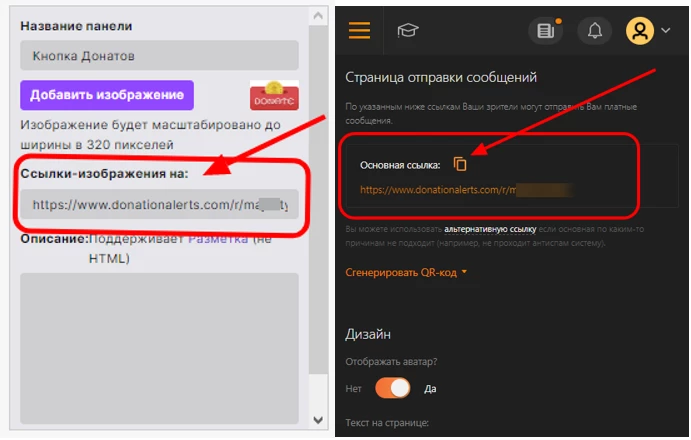 Вставка ссылки из личного кабинета DonationAlerts в аккаунт Twich