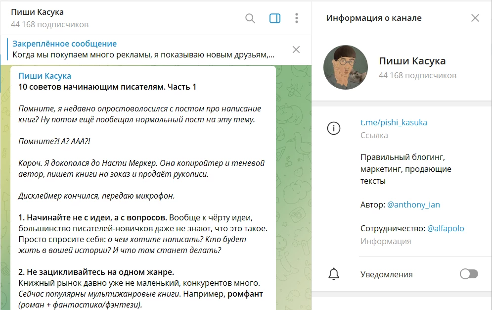 Телеграм-канал Пиши Касука