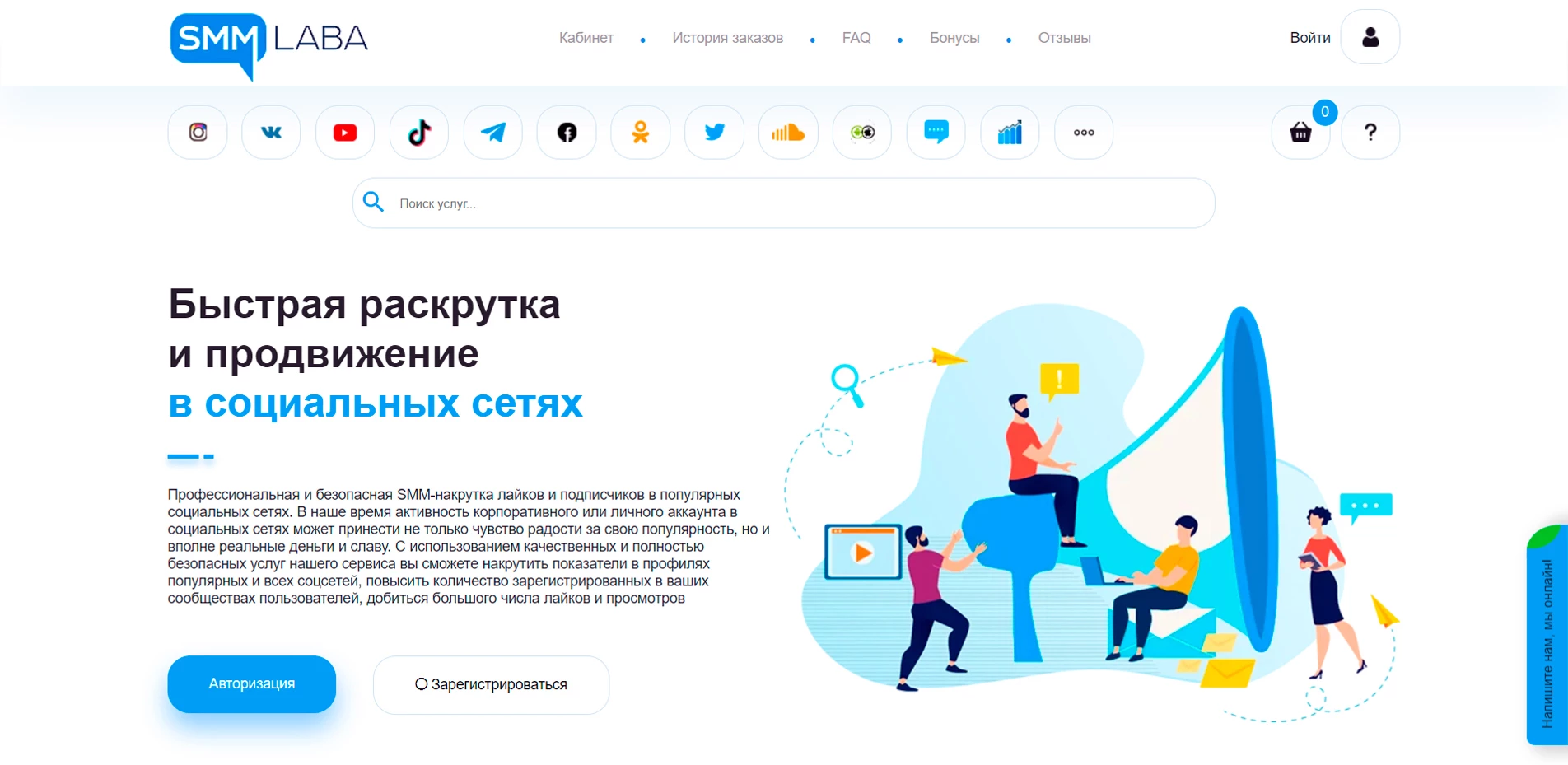 Главная страница SmmLaba