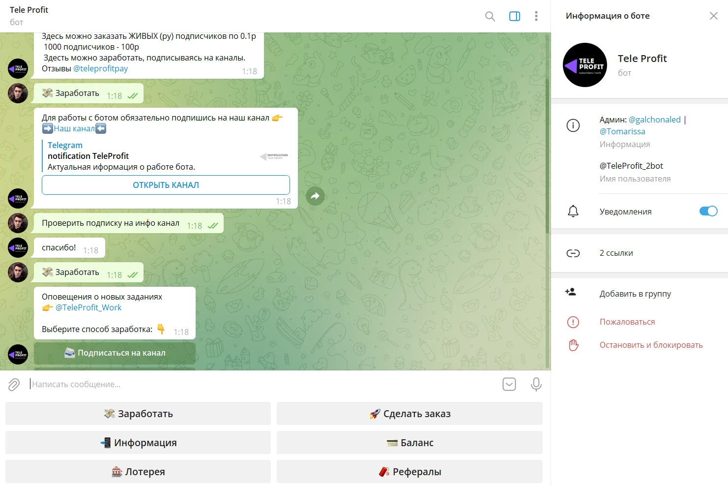 «К работе с TikTok Pay, ботом в Telegram, который обещает зарабатывать деньги, просматривая видео, а также читая реальные обзоры, следует подходить с осторожностью из-за потенциальных рисков мошенничества»