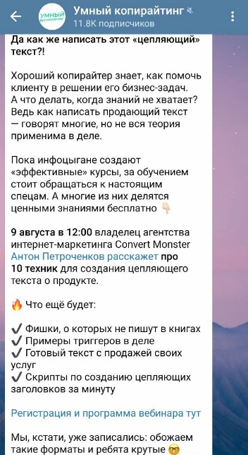 Пример нативной рекламы в Телеграм