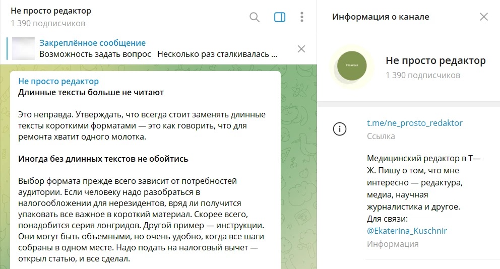 Канал Не просто редактор