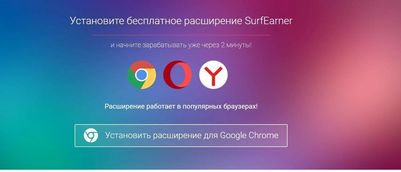 SurfEarner.com доступно без регистрации