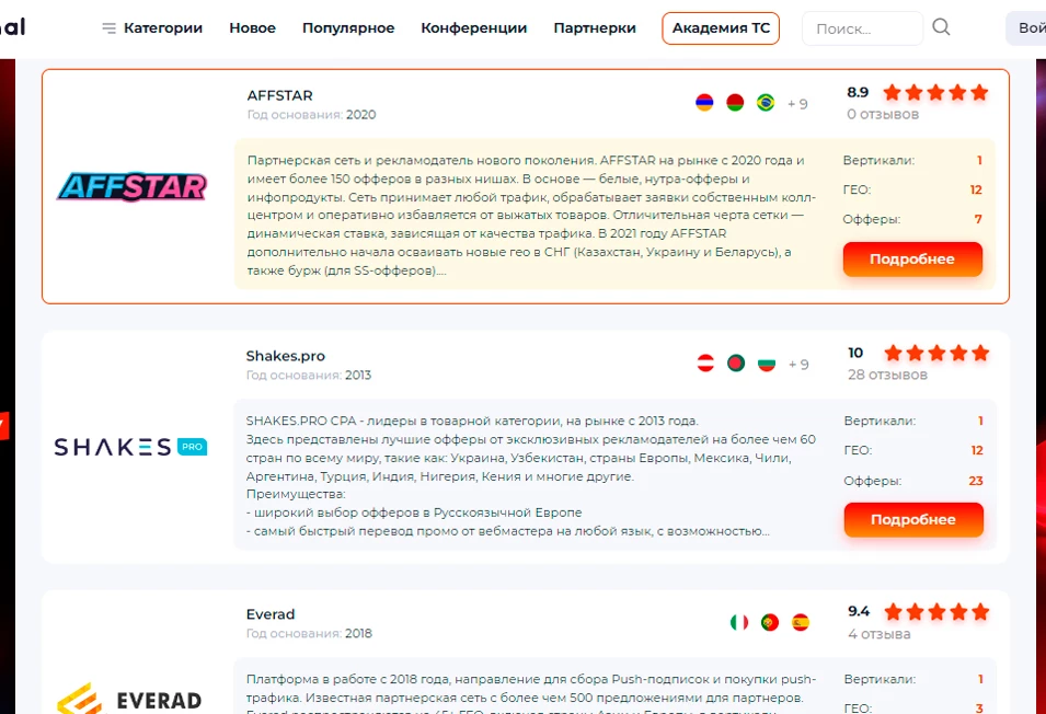 Список CPA-сетей на сайте Трафик Кардинал
