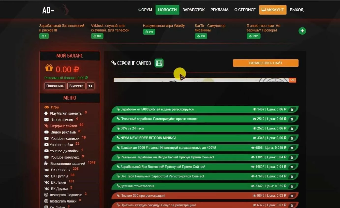 AdCore - сервис для заработка на просмотре рекламы с телефона