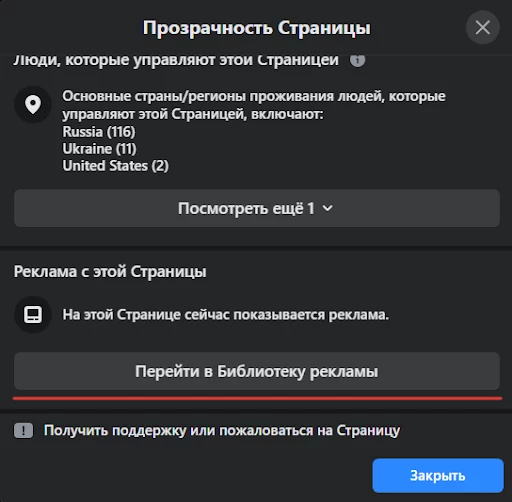Прозрачность фан-страницы