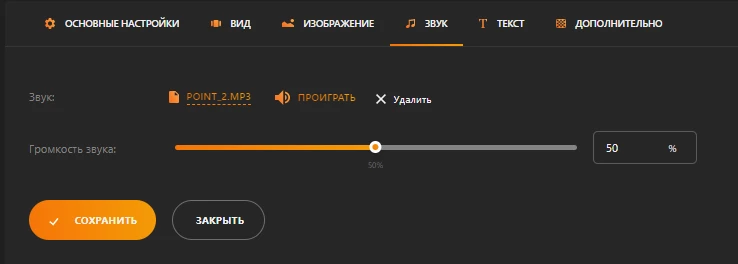 Вкладка «Звук» в DonationAlerts 