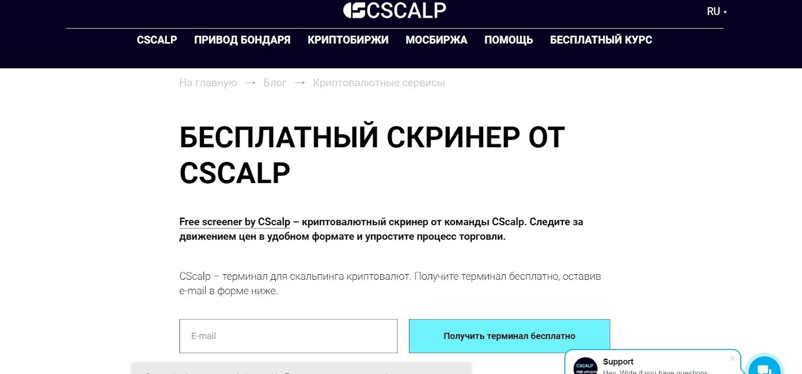 Бесплатный скринер CScalp