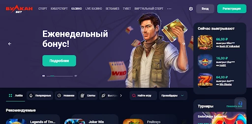 Оффер Вулкан Бет